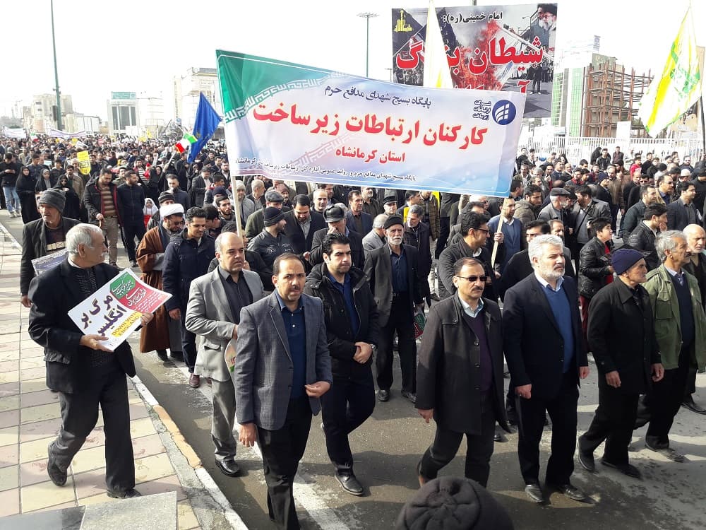 حضورکارکنان اداره کل ارتباطات زیرساخت کرمانشاه در راهپیمائی 22 بهمن