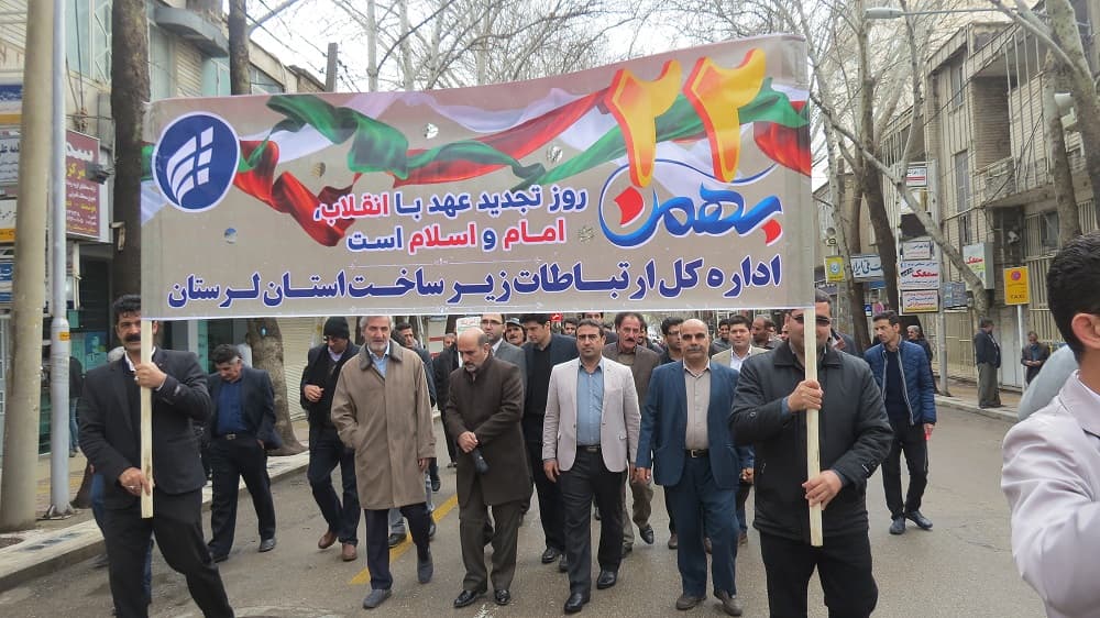 شرکت  پرسنل اداره کل ارتباطات زیر ساخت استان لرستان در راهپیمایی پرشکوه 22 بهمن