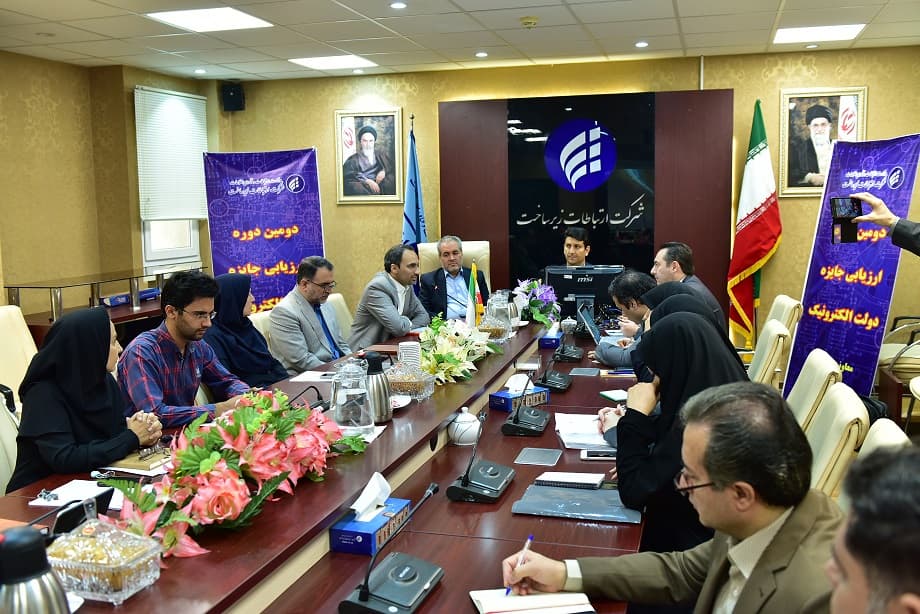 دومین دوره ارزیابی جایزه دولت الکترونیک در شرکت ارتباطات زیرساخت برگزار شد دومین دوره ارزیابی جایزه دولت الکترونیک در شرکت ارتباطات زیرساخت برگزار شد
