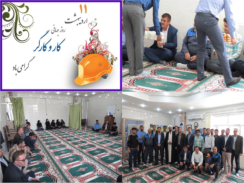 گرامیداشت روز کارگر در اداره کل ارتباطات زیرساخت استان چهارمحال و بختیاری