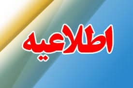 «اطلاعیه اداره تربیت بدنی»