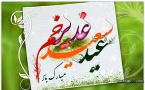 اسامی برندگان مسابقه عید غدیر اعلام شد