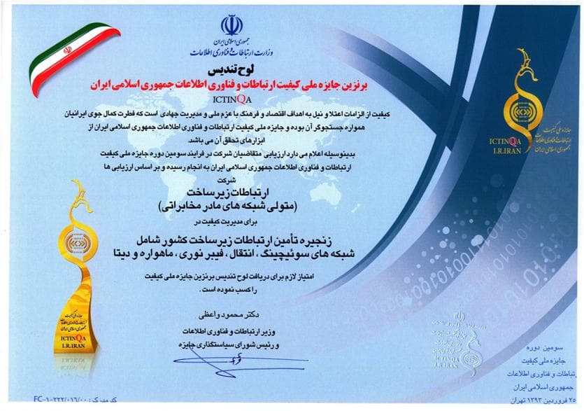 تقدیرنامه های کیفیت
