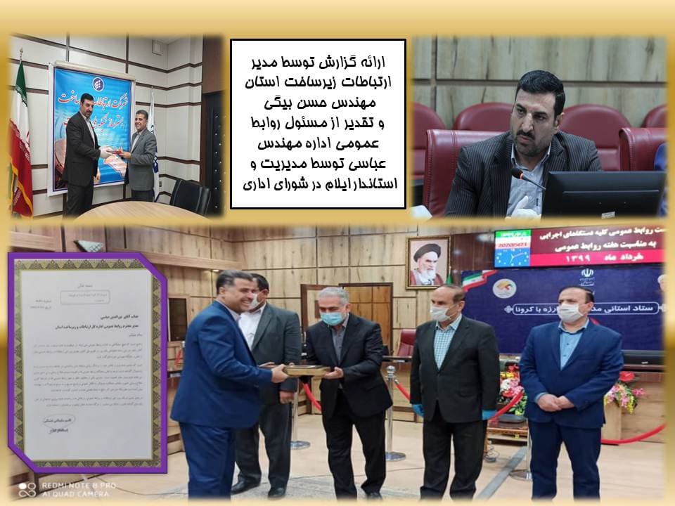 با حضور استاندار؛ جلسه شورای اداری استان ایلام همزمان با روز جهانی ارتباطات برگزار شد