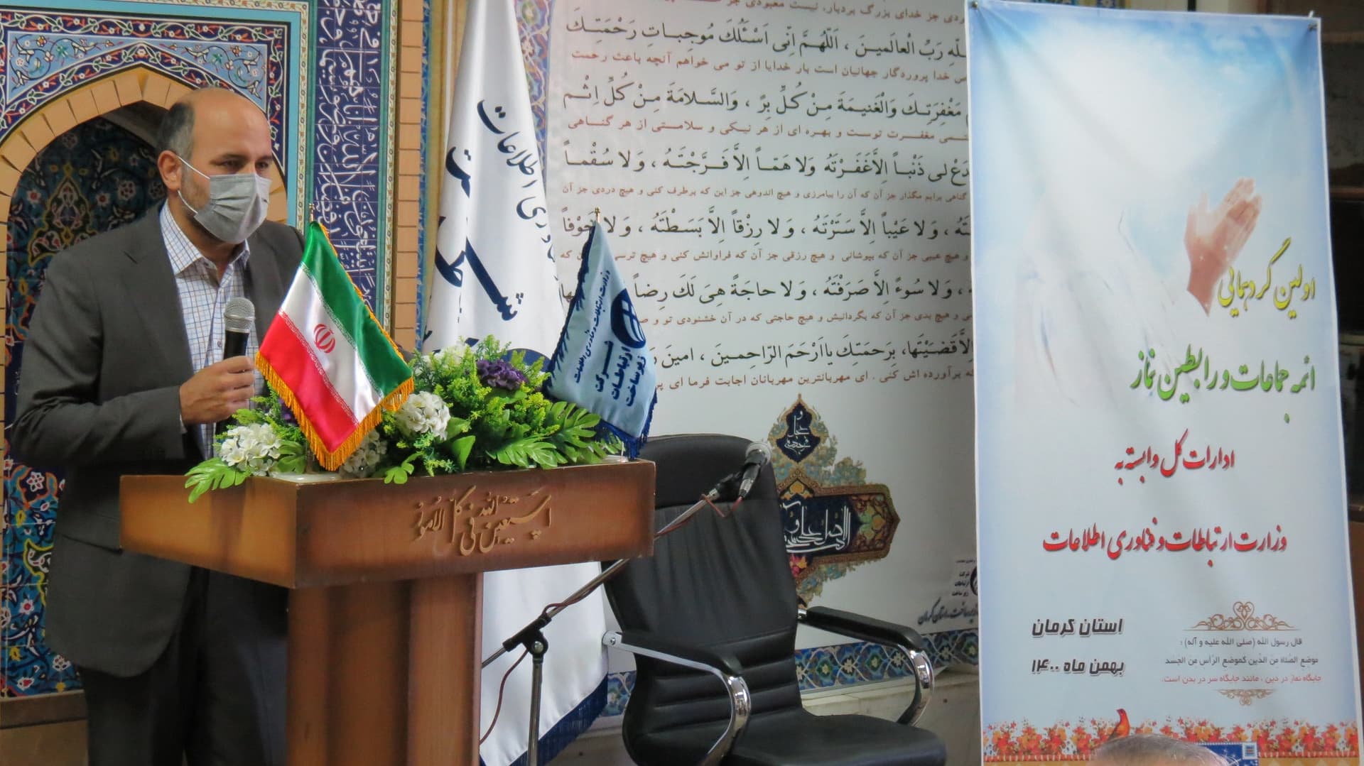 گردهمایی ائمه جماعت و مدیران کل ادارات تابعه وزارت ارتباطات و فناوری اطلاعات، در زیرساخت استان کرمان