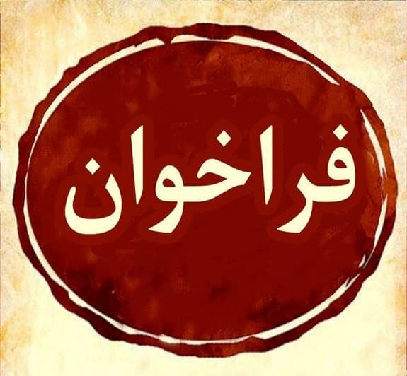 درخواست برای ارائه اطلاعات ( RFI) پروژه مراکز داده ( استان‌های البرز، خراسان‌رضوی، فارس و آذربایجان غربی / شرقی )