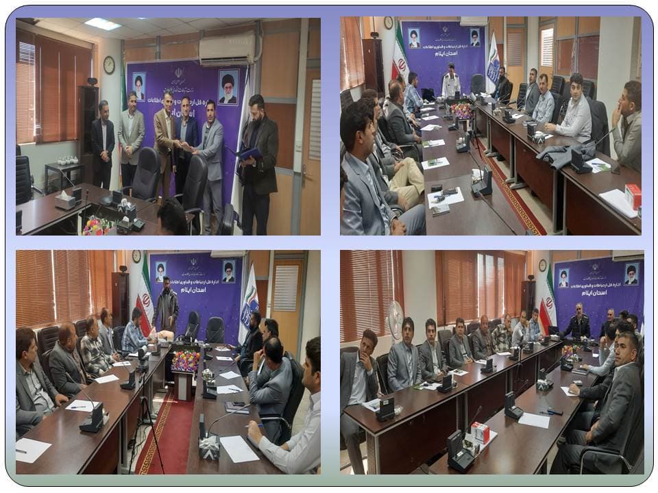 برگزاری دوره آموزشی عوامل حفاظت فیزیکی در استان ایلام