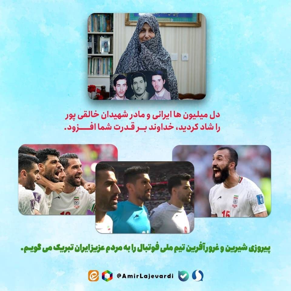 پیام دکتر لاجوردی معاون وزیر، رئیس هیئت مدیره و مدیرعامل شرکت ارتباطات زیرساخت  به مناسبت پیروزی تیم ملی فوتبال ایران در دیدار با ولز در جام جهانی قطر ۲۰۲۲