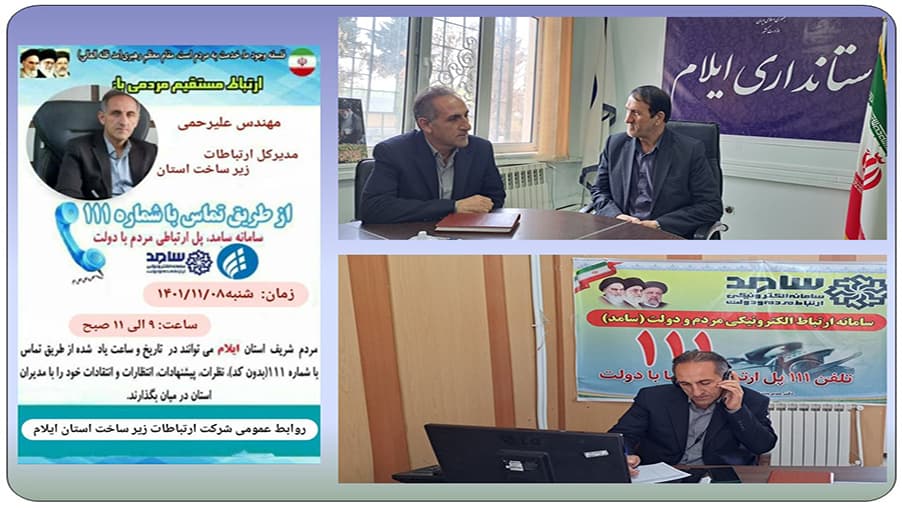 حضور مدیر زیرساخت استان ایلام در سامانه سامد