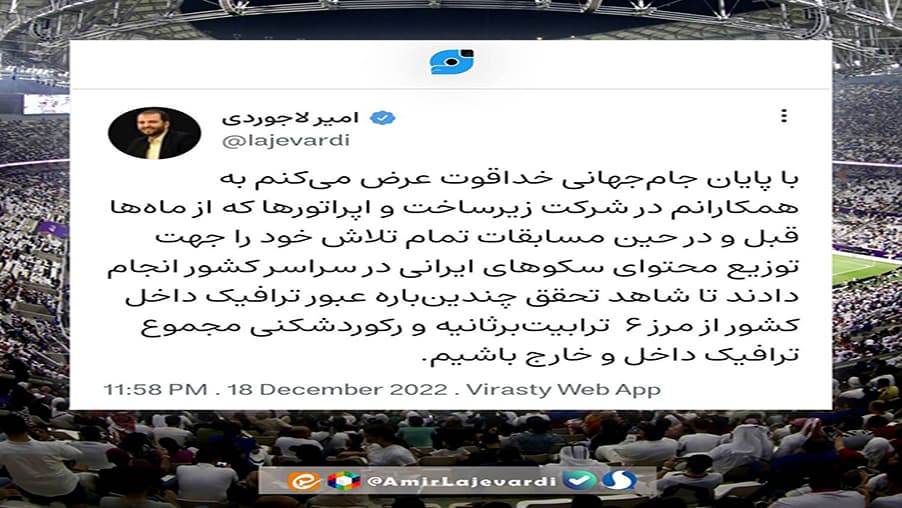 رکوردشکنی مجموع ترافیک داخل و خارج کشور در جریان بازی های جام جهانی