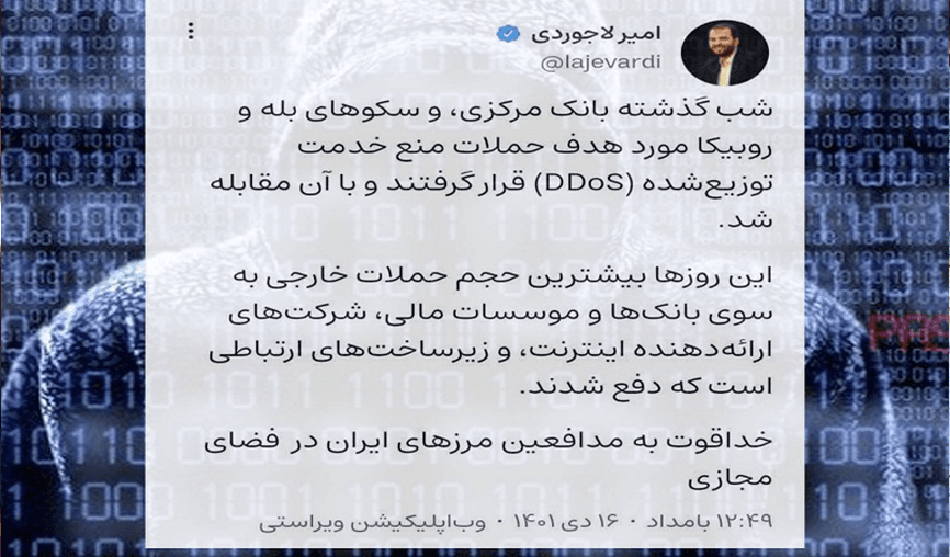 حمله سایبری به بانک مرکزی و پیامرسانهای داخلی خنثی شد حمله سایبری به بانک مرکزی و پیامرسانهای داخلی خنثی شد