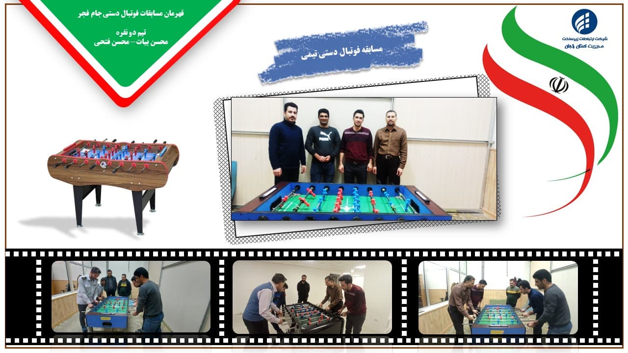 برگزاری مسابقات ورزشی و فرهنگی در زیرساخت استان زنجان برگزاری مسابقات ورزشی و فرهنگی در زیرساخت استان زنجان