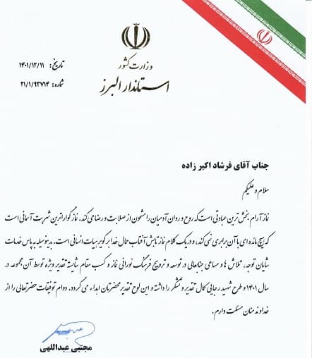 زیر ساخت استان البرز به عنوان دستگاه برتر از سوی ستاد اقامه نماز استان انتخاب شد زیر ساخت استان البرز به عنوان دستگاه برتر از سوی ستاد اقامه نماز استان انتخاب شد