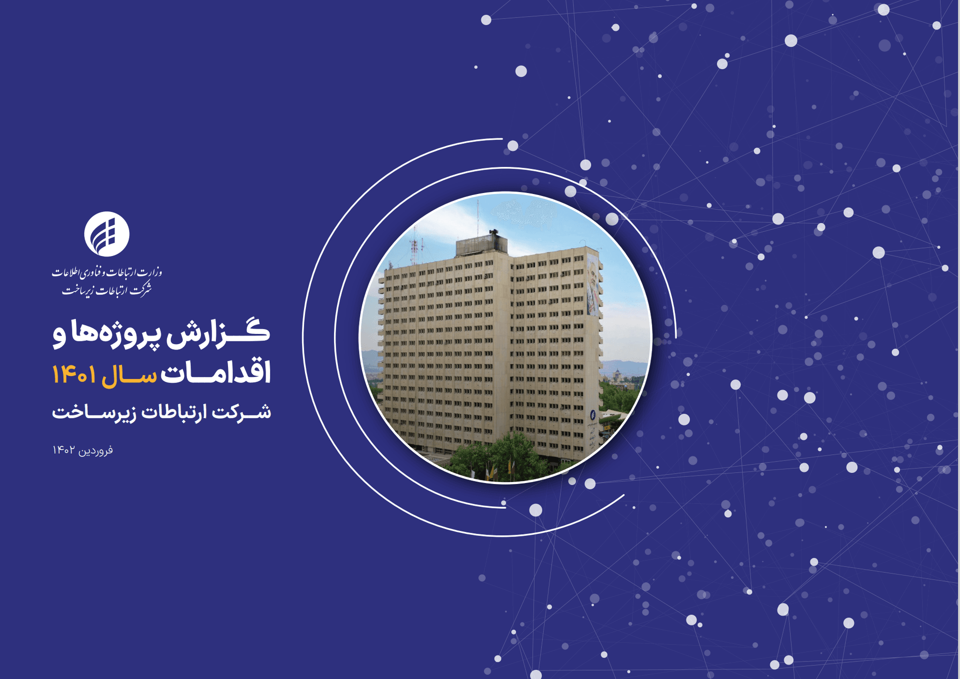 چکیده گزارش عملکرد 1401
