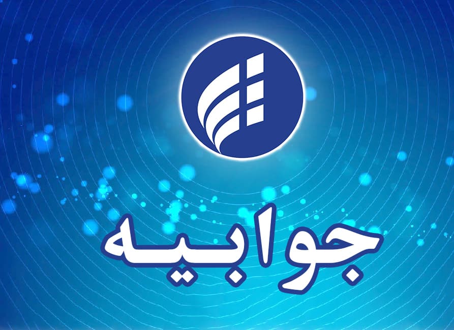واکنش شرکت ارتباطات زیرساخت به خبر استخدام خارج از ضابطه یک شخص در شرکت زیرساخت استان ایلام