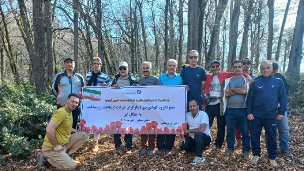 ایثارگران شرکت ارتباطات زیرساخت جنگل ابر را پیمایش کردند ایثارگران شرکت ارتباطات زیرساخت جنگل ابر را پیمایش کردند