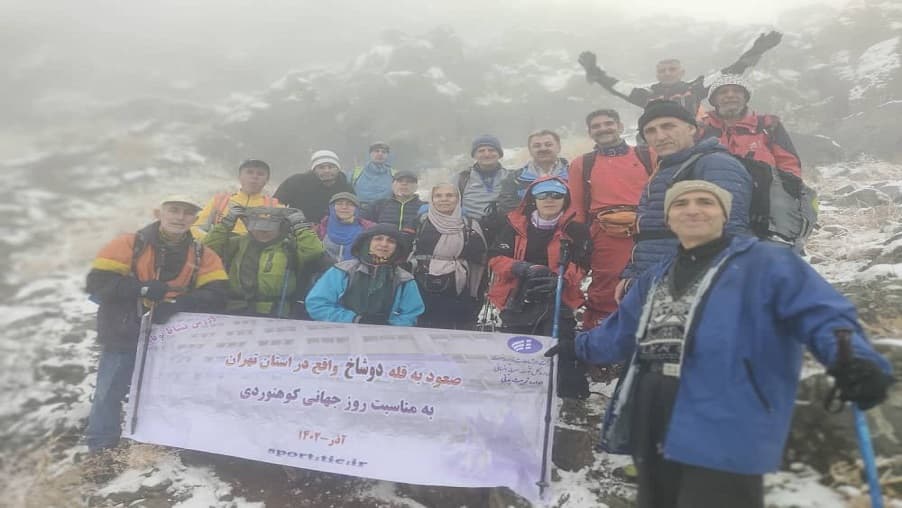 صعود تیم کوهنوردی شرکت ارتباطات زیرساخت به خط الراس قله چین کلاغ و قله دوشاخ صعود تیم کوهنوردی شرکت ارتباطات زیرساخت به خط الراس قله چین کلاغ و قله دوشاخ