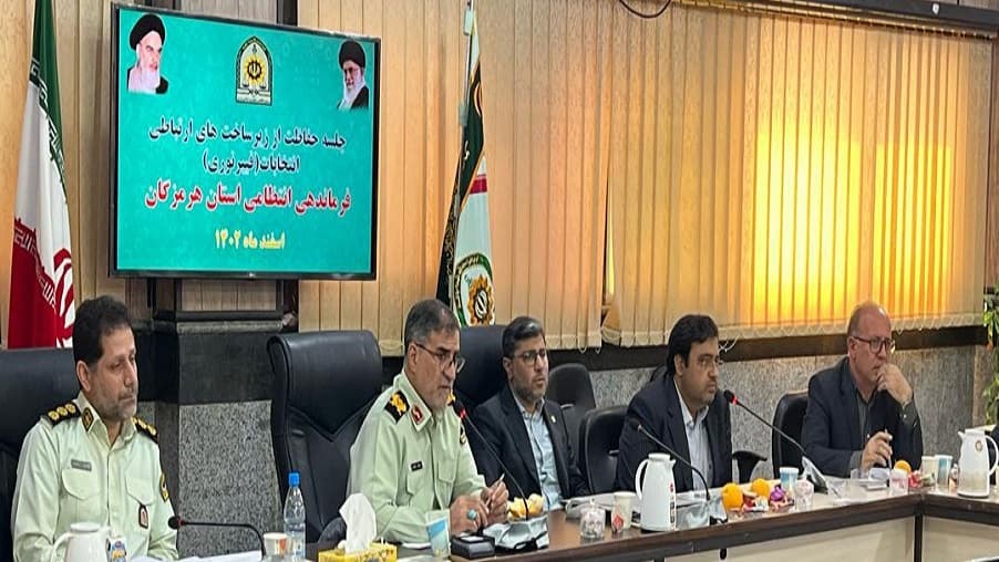 حضور مدیریت ارتباطات زیرساخت استان هرمزگان در جلسه حفاظت از زیرساخت های ارتباطی انتخابات