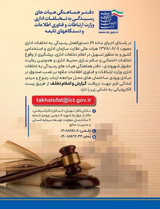 گزارش و اعلام تخلفات اداری
