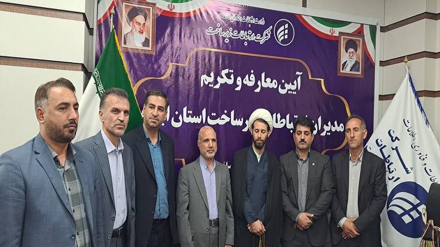 مراسم تکریم و معارفه مدیران زیرساخت استان ایلام برگزار شد مراسم تکریم و معارفه مدیران زیرساخت استان ایلام برگزار شد