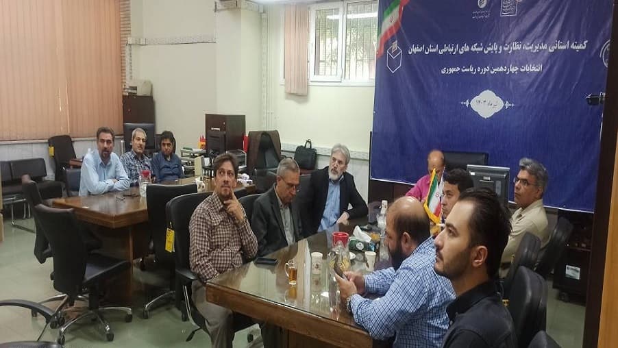 جلسه کمیته مدیریت، نظارت و پایش شبکه های ارتباطی استان اصفهان در مدیریت ارتباطات زیرساخت استان برگزار شد جلسه کمیته مدیریت، نظارت و پایش شبکه های ارتباطی استان اصفهان در مدیریت ارتباطات زیرساخت استان برگزار شد