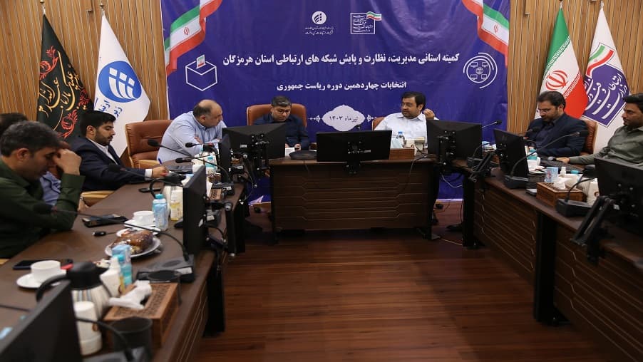 حضور مدیر کل دفتر فنی استانداری در مدیریت ارتباطات زیر ساخت استان هرمزگان حضور مدیر کل دفتر فنی استانداری در مدیریت ارتباطات زیر ساخت استان هرمزگان