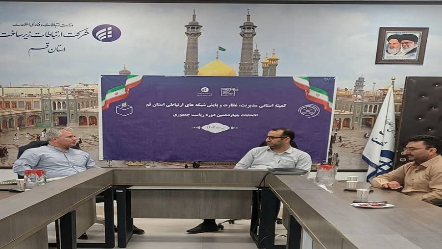جلسه هماهنگی مدیریت ارتباطات زیرساخت استان قم با مدیرکل فناوری اطلاعات استان برگزار شد