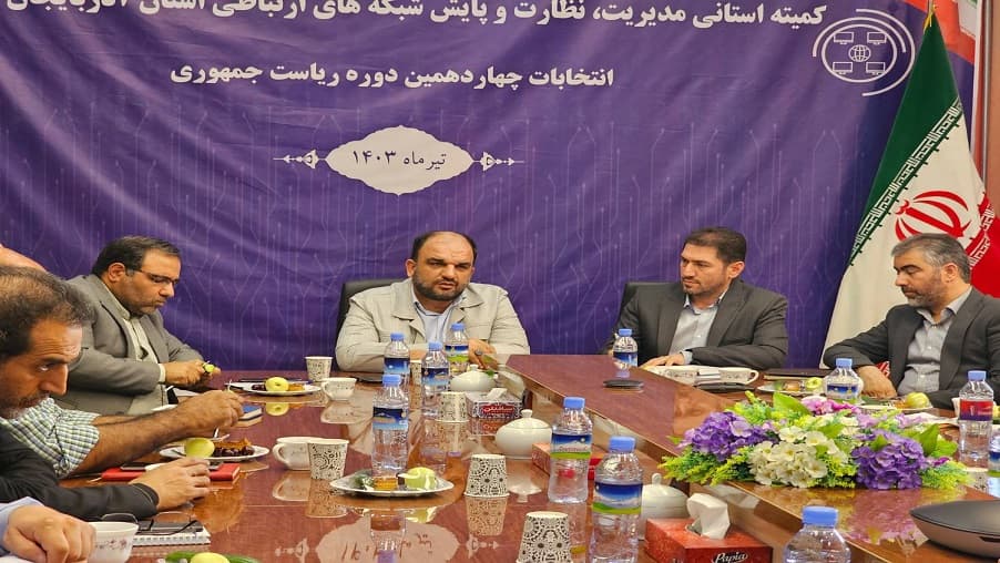 برگزاری جلسه هماهنگی اعضای کمیته مدیریت ، نظارت و پایش شبکه‌های ارتباطی استان آذربایجان شرقی
