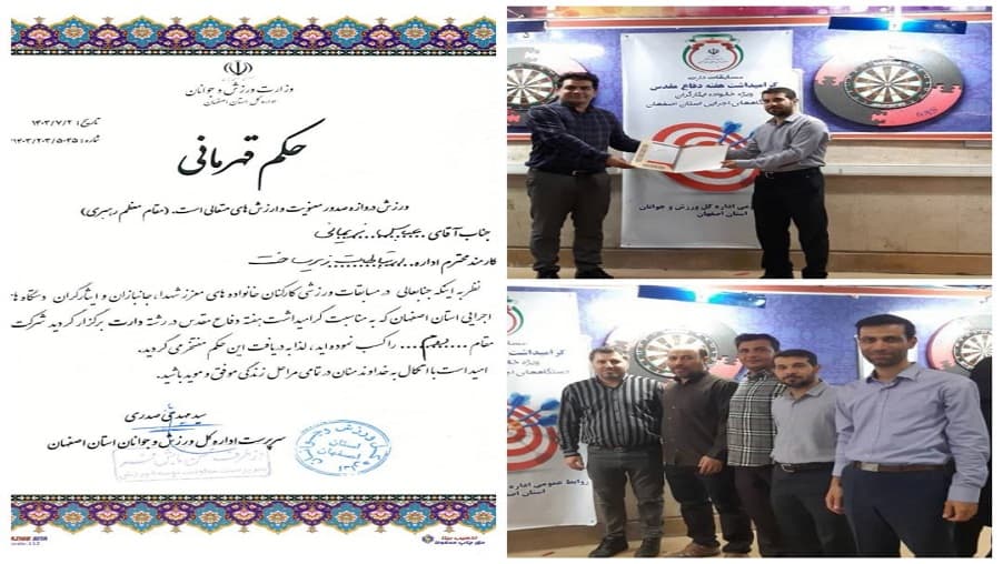 مسابقات دارت برای دستگاه های اجرایی استان اصفهان برگزار شد مسابقات دارت برای دستگاه های اجرایی استان اصفهان برگزار شد