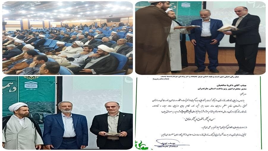 تقدیر از مدیر ارتباطات زیرساخت مازندران در دهمین  اجلاسیه نماز استان مازندران