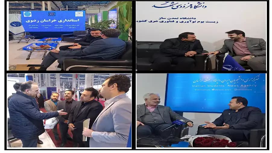 حضور مدیریت ارتباطات استان خراسان رضوی در نمایشگاه بین المللی پژوهش حضور مدیریت ارتباطات استان خراسان رضوی در نمایشگاه بین المللی پژوهش