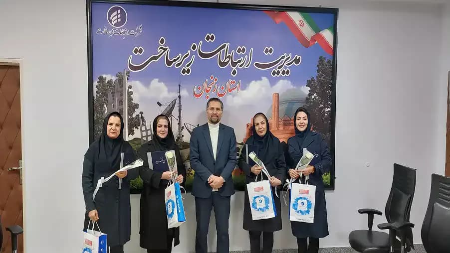 از بانوان شاغل در مدیرریت ارتباطات زیرساخت استان زنجان تقدیر شد از بانوان شاغل در مدیرریت ارتباطات زیرساخت استان زنجان تقدیر شد