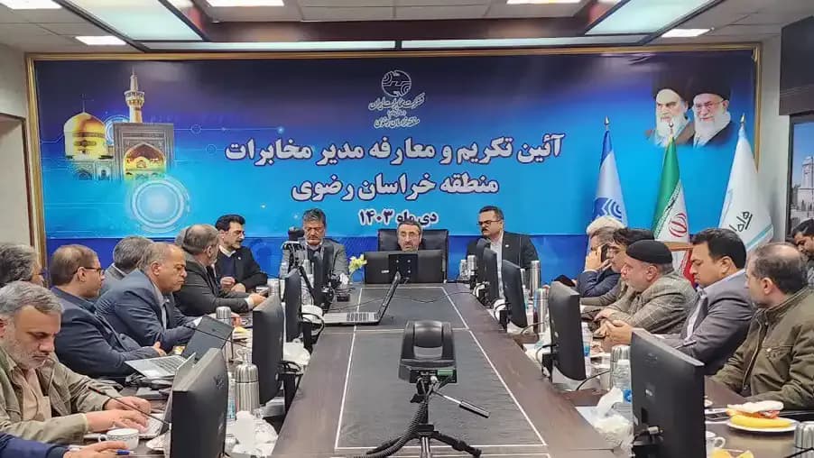 حضور مدیریت خراسان رضوی در مراسم تودیع و معارفه رئیس مخابرات استان