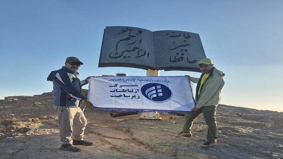 پرچم ارتباطات زیرساخت بر فراز شیرکوه یزد برافراشته شد پرچم ارتباطات زیرساخت بر فراز شیرکوه یزد برافراشته شد