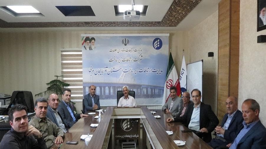 در مدیریت ارتباطات زیرساخت استان آذربایجان غربی برگزار شد
