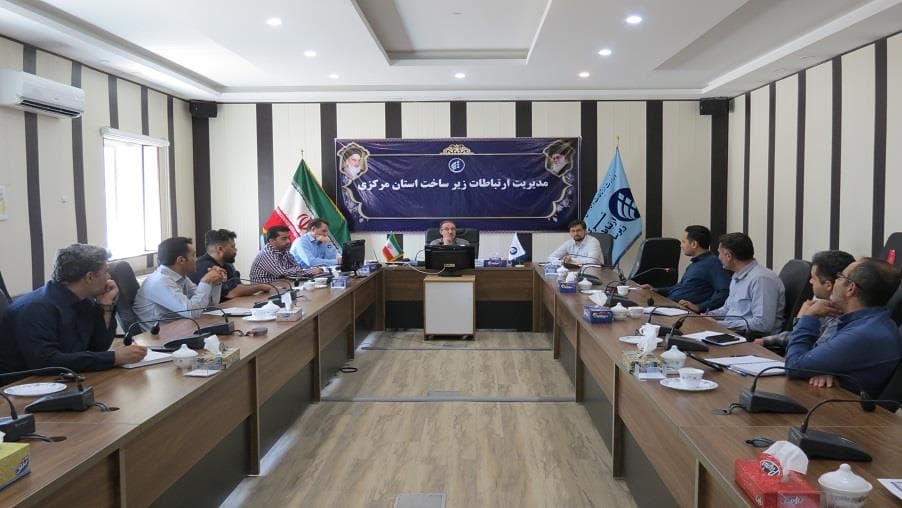 جلسه هماهنگی نگهداری شبکه و تاسیسات در مدیریت استان مرکزی برگزار شد