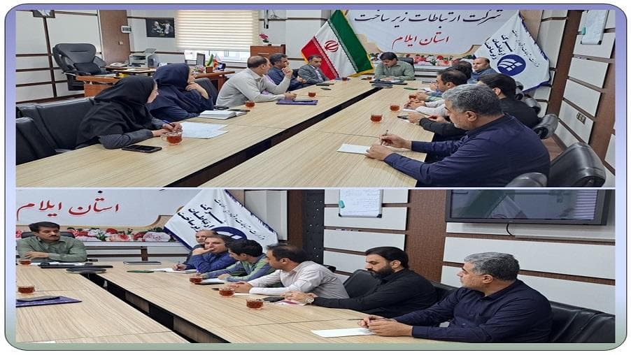 جلسه هماهنگی و هم اندیشی اربعین حسینی (ع) در مدیریت ارتباطات زیرساخت استان ایلام