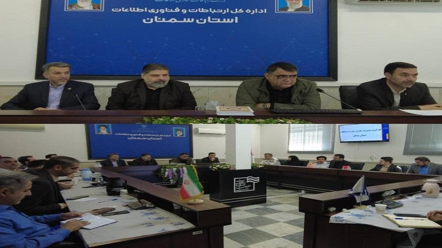 مدیریت ارتباطات زیرساخت استان سمنان در جلسه مدیریت بحران استان حضور پیدا کرد