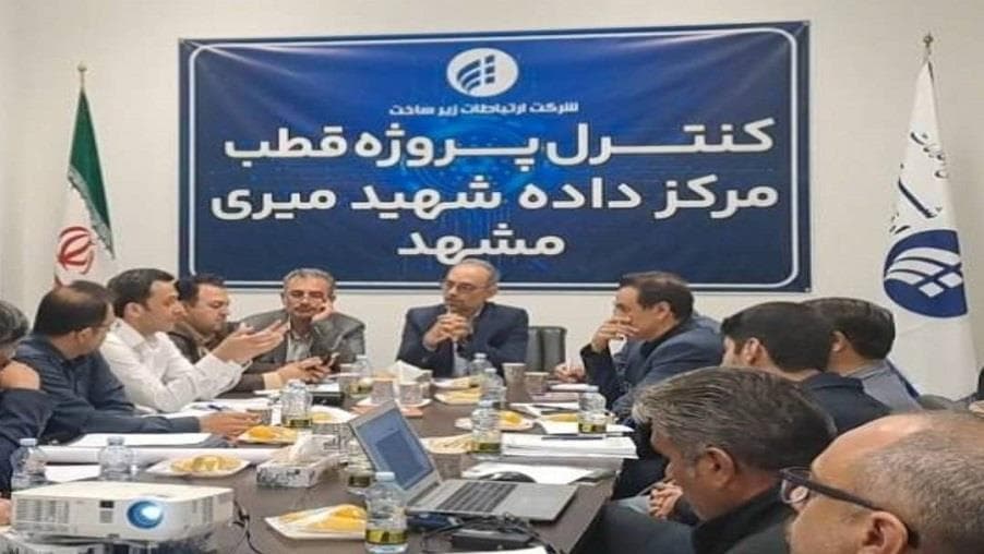 بازدید معاون فنی شرکت ارتباطات زیرساخت از قطب داده شهید میری مشهد