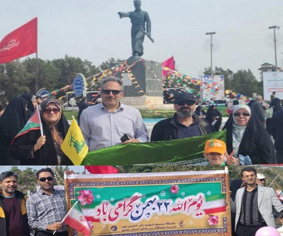 حضور کارکنان مدیریت ارتباطات زیرساخت استان بوشهر در راهپیمایی 22 بهمن حضور کارکنان مدیریت ارتباطات زیرساخت استان بوشهر در راهپیمایی 22 بهمن