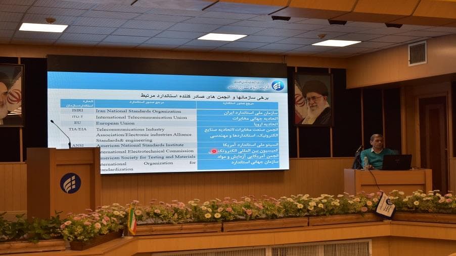 برگزاری کارگاه آموزشی ترویج استانداردهای به کار رفته در حوزه فیبر نوری برگزاری کارگاه آموزشی ترویج استانداردهای به کار رفته در حوزه فیبر نوری