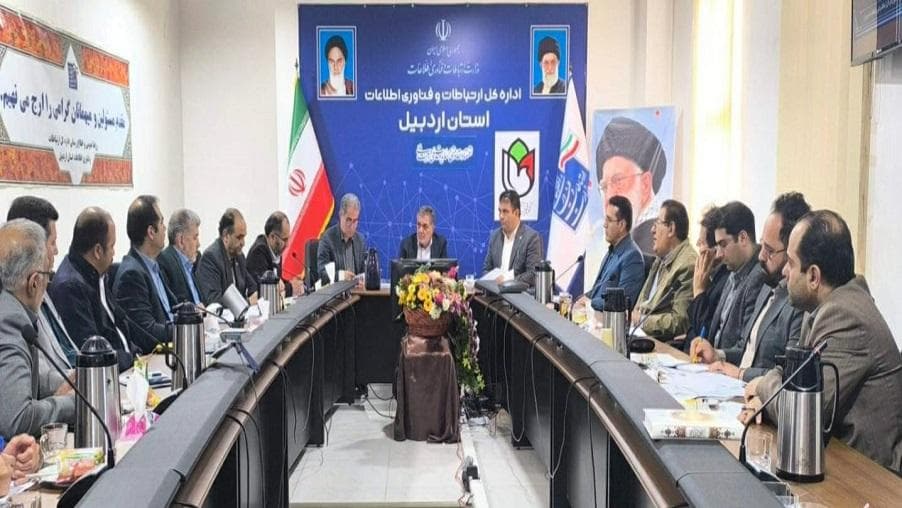 برگزاری سومین جلسه شورای راهبری توسعه ارتباطات و فناوری اطلاعات استان اردبیل برگزاری سومین جلسه شورای راهبری توسعه ارتباطات و فناوری اطلاعات استان اردبیل