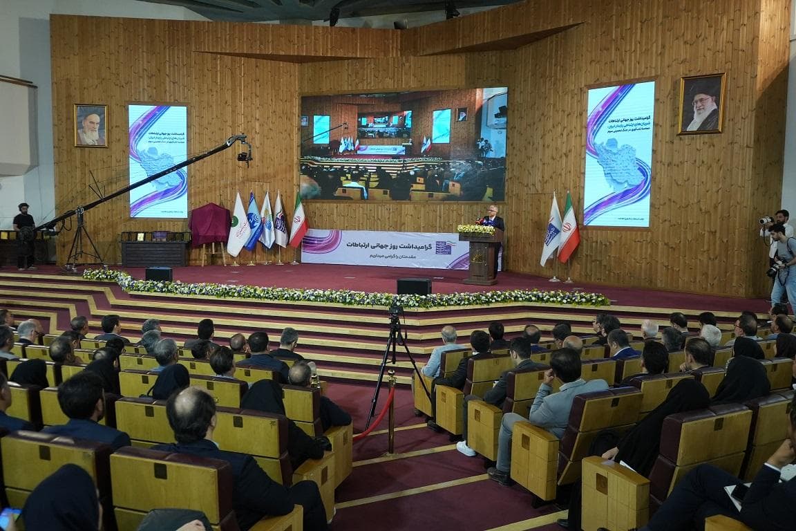 گرامیداشت روز جهانی ارتباطات( 1405/2/29)