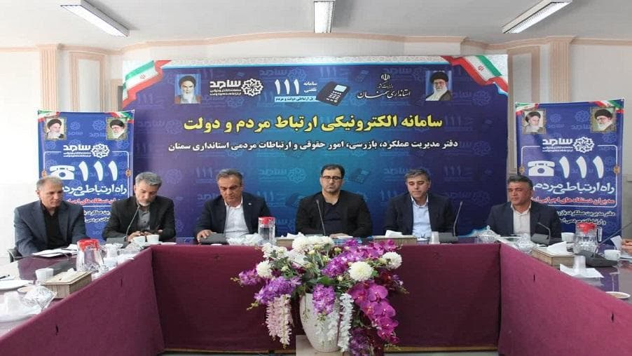 حضور مدیر ارتباطات زیرساخت استان سمنان در سامانه سامد