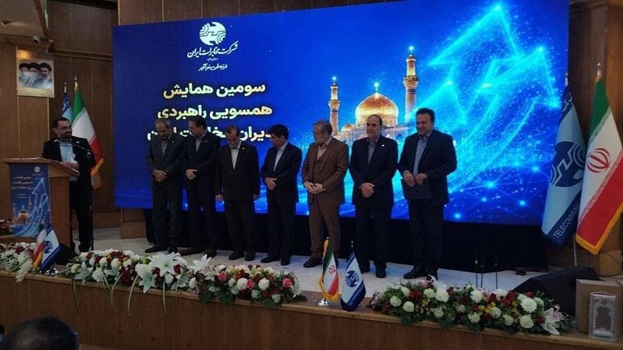 تقدیر مدیرعامل شرکت مخابرات ایران از مدیریت ارتباطات زیرساخت خراسان رضوی