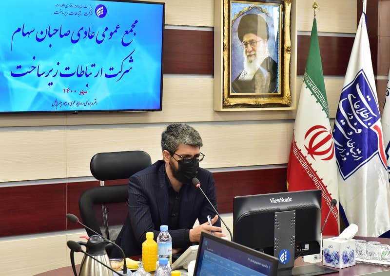 جلسه مجمع عمومی صاحبان سهام شرکت ارتباطات زیر ساخت برگزار شد جلسه مجمع عمومی صاحبان سهام شرکت ارتباطات زیر ساخت برگزار شد