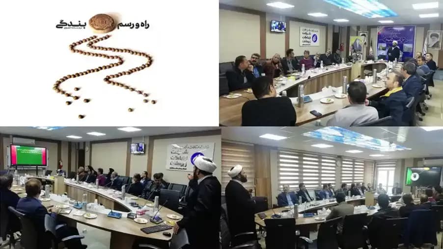 برگزاری دوره آموزشی راه و رسم بندگی در مدیریت ارتباطات زیرساخت استان چهارمحال و بختیاری برگزاری دوره آموزشی راه و رسم بندگی در مدیریت ارتباطات زیرساخت استان چهارمحال و بختیاری