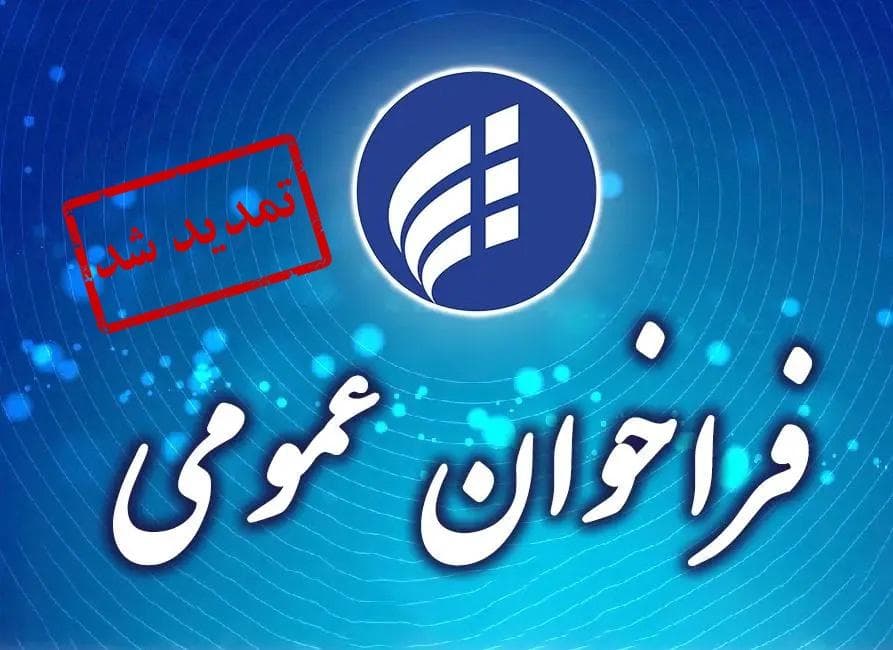 فراخوان نخستین پروژه مشارکت عمومی ـ خصوصی شرکت ارتباطات زیرساخت برای ایجاد قطب مرکز داده در مشهد منتشر شد فراخوان نخستین پروژه مشارکت عمومی ـ خصوصی شرکت ارتباطات زیرساخت برای ایجاد قطب مرکز داده در مشهد منتشر شد